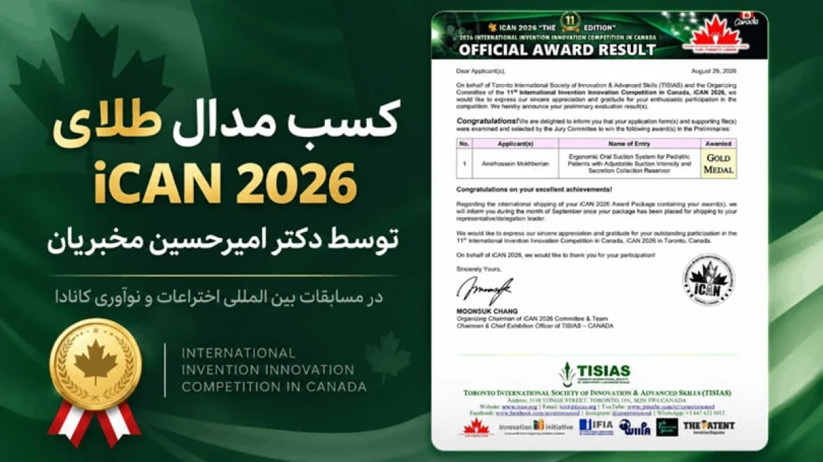 جرأت رهبری در نوآوری پزشکی: پیوند مفاهیم کتاب دکتر مخبریان با دستاورد iCAN